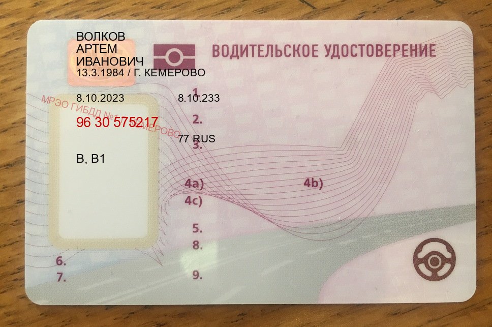 Оформление документы в г. Таганрог (Водительское удостоверение купить в Таганроге) - пример бланка 59 Оформление документы в г. Таганрог (Водительское удостоверение купить в Таганроге) - пример бланка 59