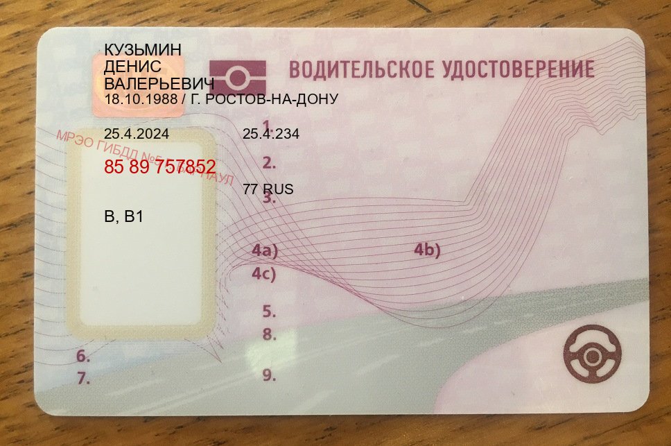 Сделать права в г. Таганрог (Водительские права купить в Таганроге) - лицевая сторона 11 Сделать права в г. Таганрог (Водительские права купить в Таганроге) - лицевая сторона 11
