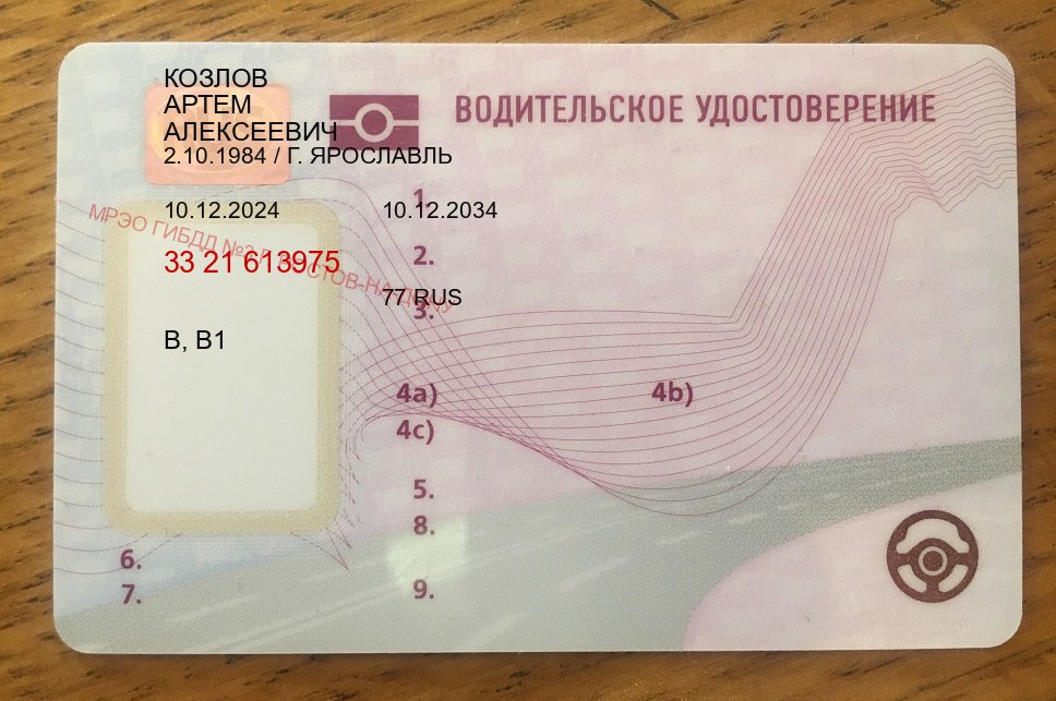 Сделать документы в г. Таганрог (Зеркальные водительские права купить в Таганроге — Дубликат ГОЗНАК) - лицевая сторона 1 Сделать документы в г. Таганрог (Зеркальные водительские права купить в Таганроге — Дубликат ГОЗНАК) - лицевая сторона 1