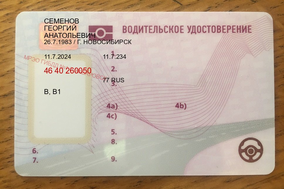 Оформление права в г. Таганрог (Купить водительские права категории D в Таганроге — Зеркальные документы) - пример бланка 21 Оформление права в г. Таганрог (Купить водительские права категории D в Таганроге — Зеркальные документы) - пример бланка 21