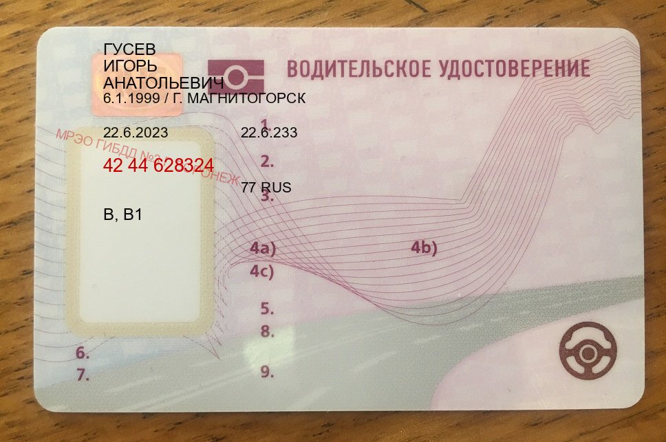 Получить удостоверение в г. Таганрог (Купить водительское удостоверение дубликат в Таганроге — Полностью официально) - пример бланка 82 Получить удостоверение в г. Таганрог (Купить водительское удостоверение дубликат в Таганроге — Полностью официально) - пример бланка 82