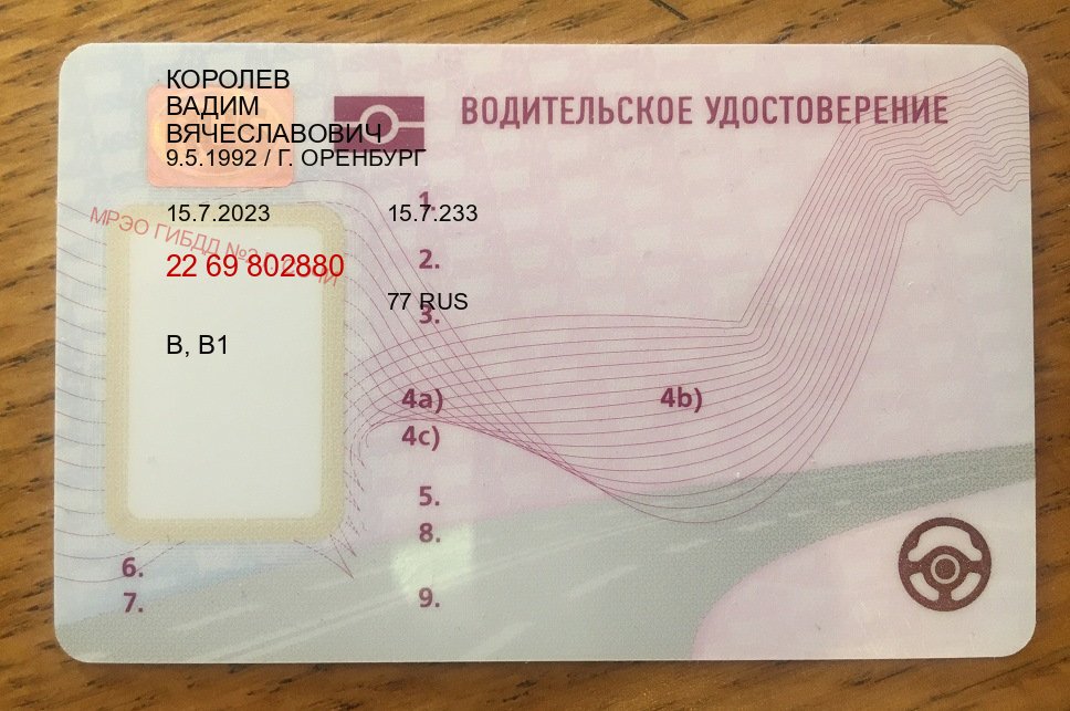 Сделать удостоверение в г. Таганрог (Купить водительские права категории B в Таганроге — Восстановление прав) - пример бланка 1 Сделать удостоверение в г. Таганрог (Купить водительские права категории B в Таганроге — Восстановление прав) - пример бланка 1