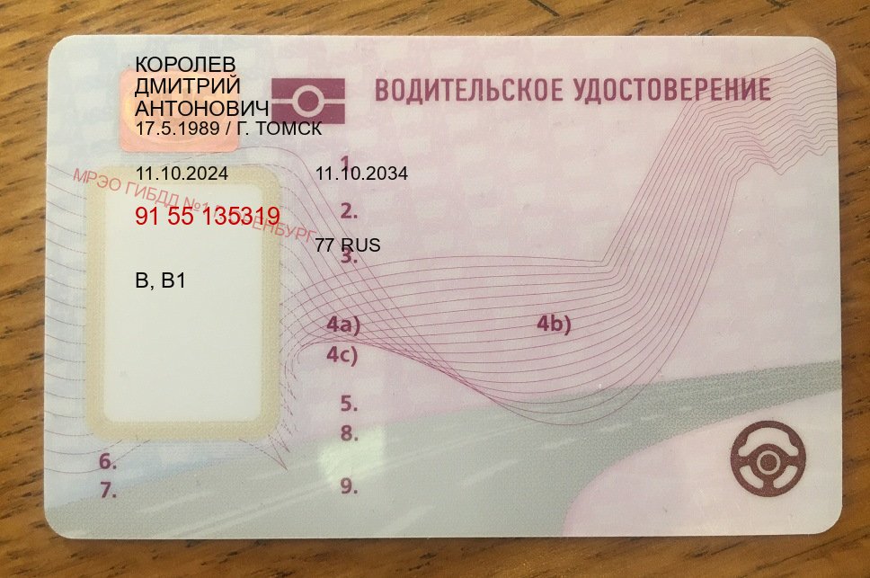 Сделать корочки в г. Таганрог (Купить водительские права категории D в Таганроге — Зеркальные документы) - пример бланка 31 Сделать корочки в г. Таганрог (Купить водительские права категории D в Таганроге — Зеркальные документы) - пример бланка 31