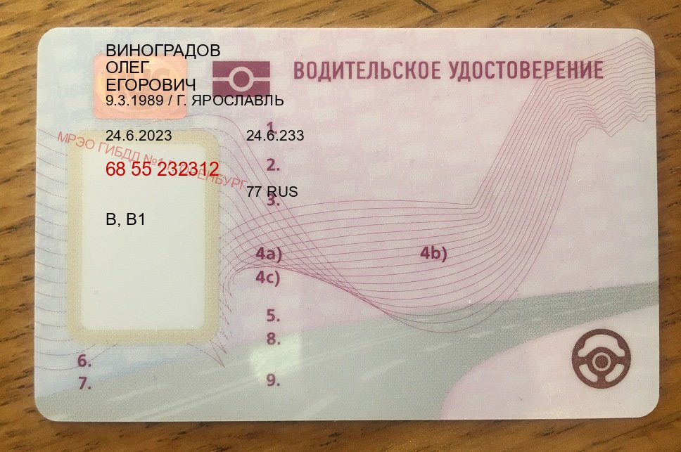 Оформление корочки в г. Таганрог (Водительское удостоверение купить в Таганроге) - лицевая сторона 32 Оформление корочки в г. Таганрог (Водительское удостоверение купить в Таганроге) - лицевая сторона 32