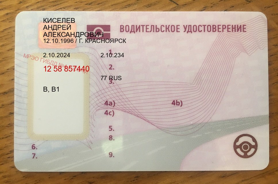 Получить документы в г. Таганрог (Дубликат прав при лишении купить в Таганроге — Помощь в любом регионе) - лицевая сторона 49