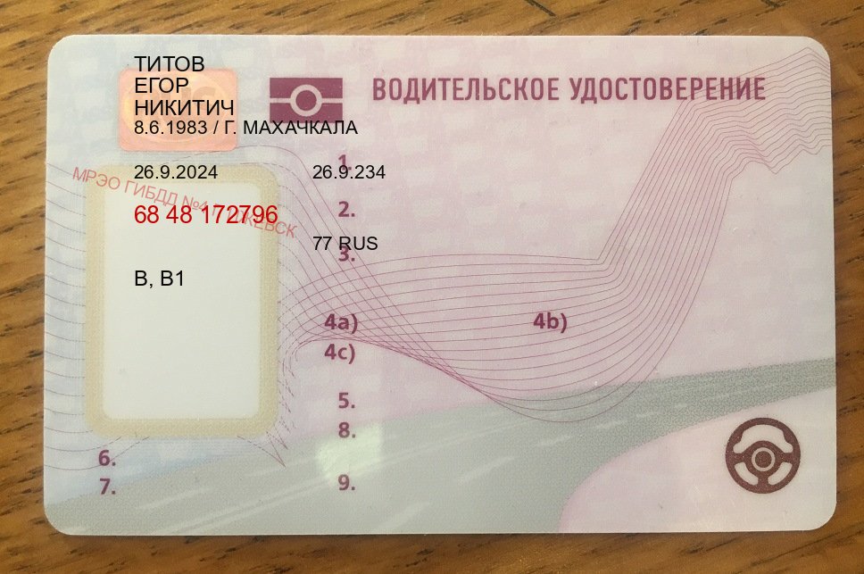 Помощь с удостоверение в г. Таганрог (Купить водительские права категории C в Таганроге — Анонимно и безопасно) - пример бланка 71 Помощь с удостоверение в г. Таганрог (Купить водительские права категории C в Таганроге — Анонимно и безопасно) - пример бланка 71