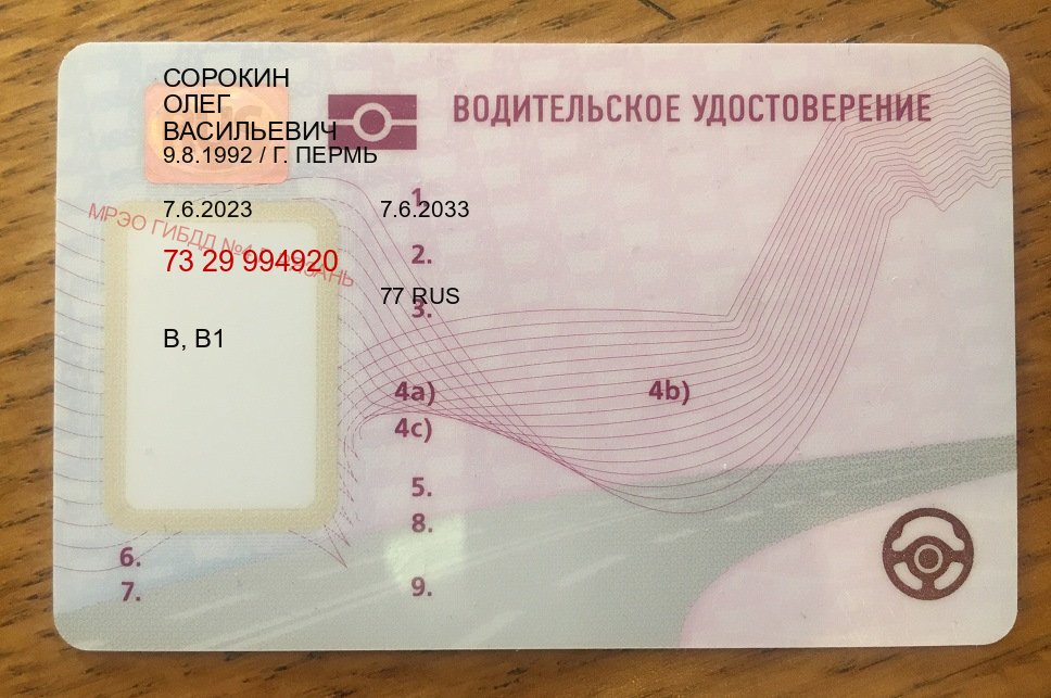 Сделать корочки в г. Таганрог (Купить водительские права категории C в Таганроге — Законная схема) - пример бланка 21