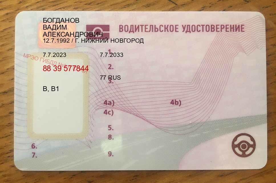 Помощь с корочки в г. Таганрог (Купить права водительские в Таганроге) - пример бланка 72